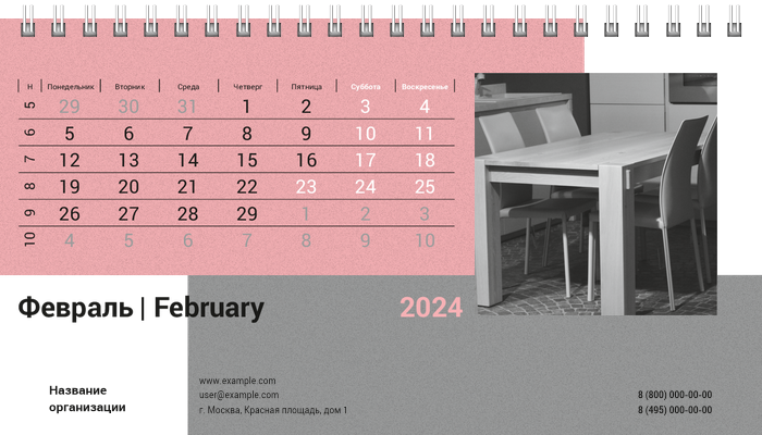 Настольные перекидные календари - Серо-розовый стиль Февраль