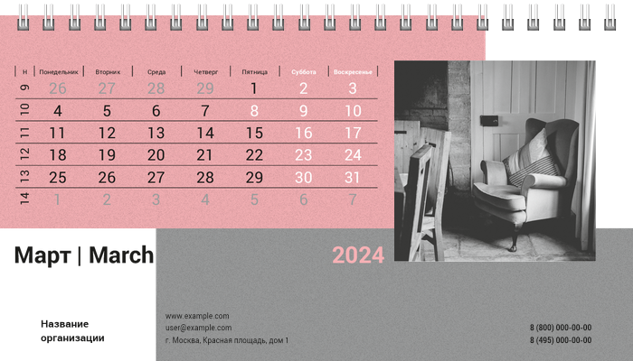 Настольные перекидные календари - Серо-розовый стиль Март