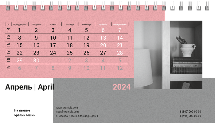 Настольные перекидные календари - Серо-розовый стиль Апрель