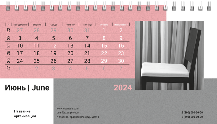 Настольные перекидные календари - Серо-розовый стиль Июнь