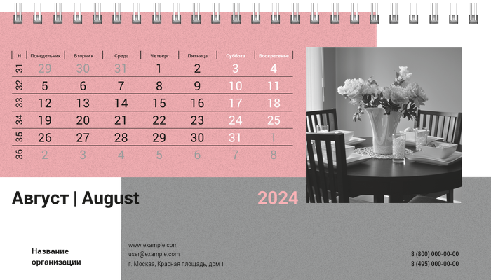 Настольные перекидные календари - Серо-розовый стиль Август