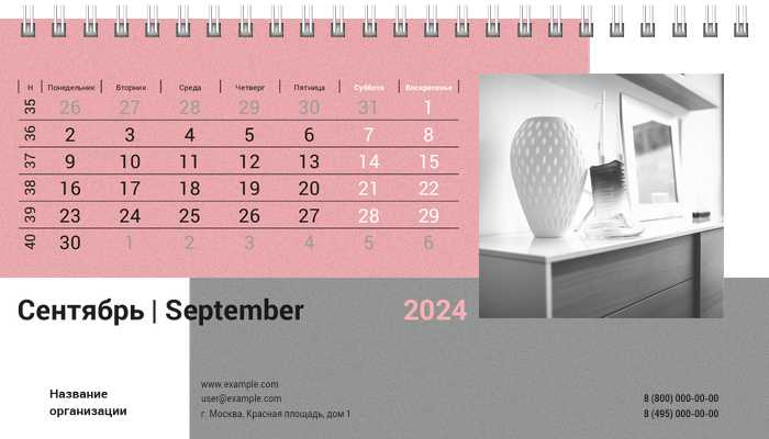 Настольные перекидные календари - Серо-розовый стиль Сентябрь