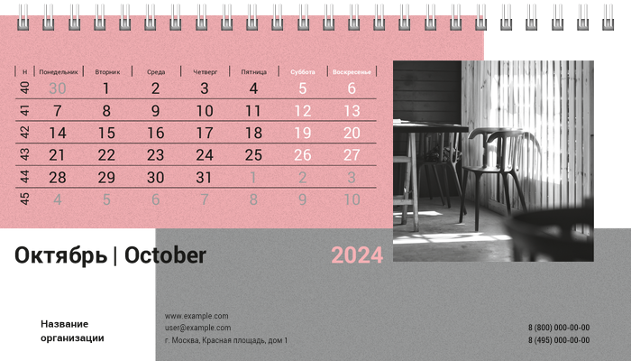 Настольные перекидные календари - Серо-розовый стиль Октябрь