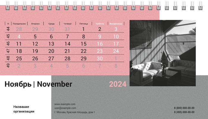 Настольные перекидные календари - Серо-розовый стиль Ноябрь