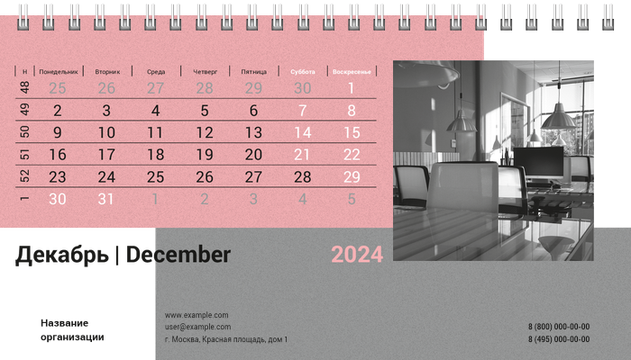 Настольные перекидные календари - Серо-розовый стиль Декабрь