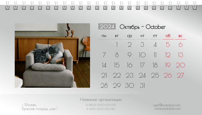 Настольные перекидные календари - Серые Октябрь