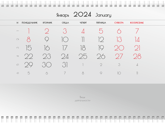 Квартальные календари - Серые Третья основа