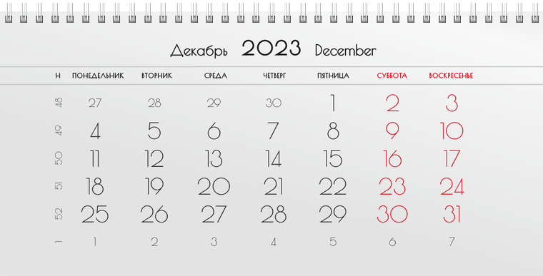 Квартальные календари - Серые Декабрь предыдущего года