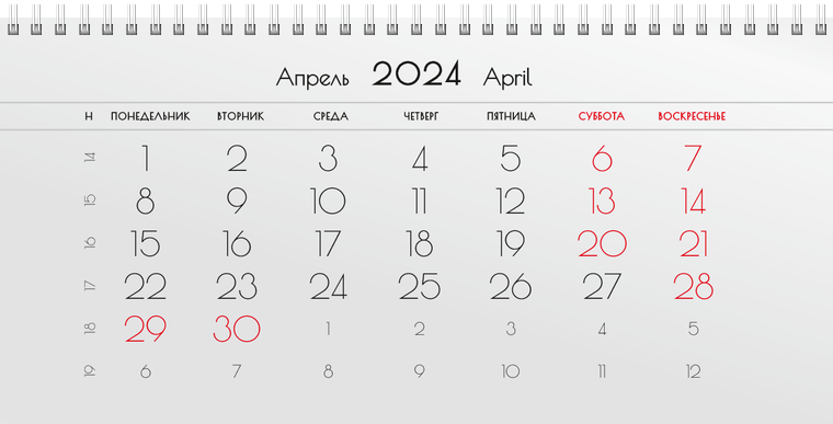 Квартальные календари - Серые Апрель