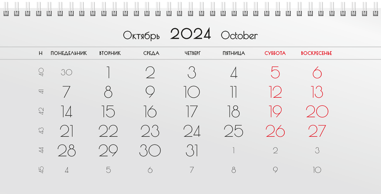 Квартальные календари - Серые Октябрь