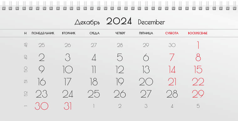 Квартальные календари - Серые Декабрь