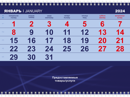 Квартальные календари - Синее авто Третья основа