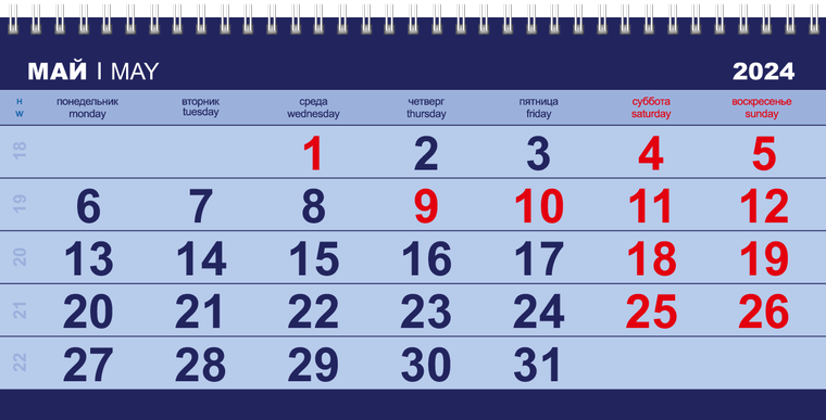 Квартальные календари - Синее авто Май
