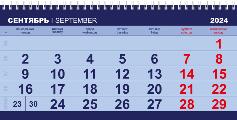 Квартальные календари - Синее авто Сентябрь