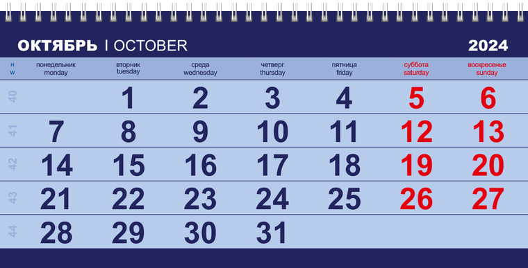 Квартальные календари - Синее авто Октябрь