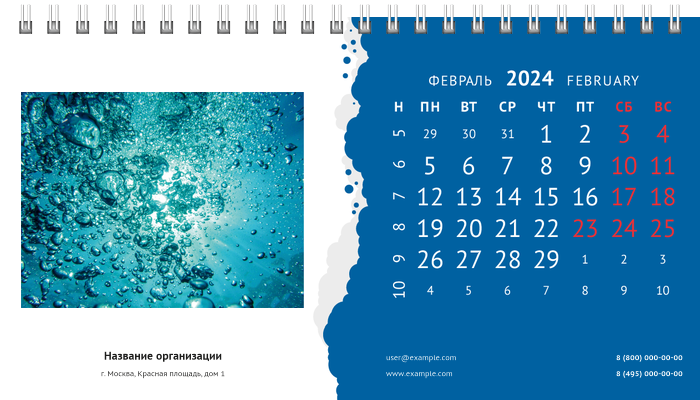 Настольные перекидные календари - Синие пузырьки Февраль
