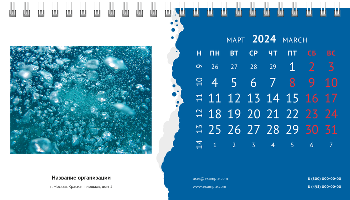 Настольные перекидные календари - Синие пузырьки Март