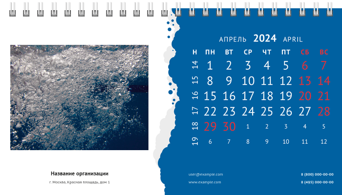 Настольные перекидные календари - Синие пузырьки Апрель