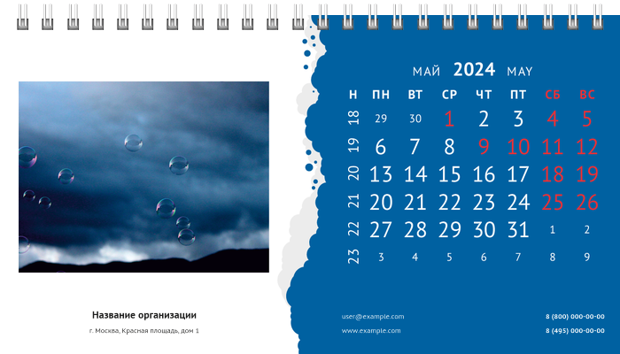 Настольные перекидные календари - Синие пузырьки Май