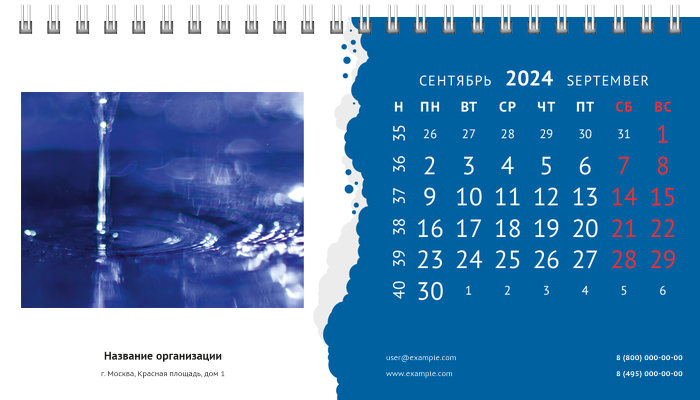 Настольные перекидные календари - Синие пузырьки Сентябрь