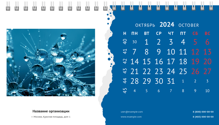 Настольные перекидные календари - Синие пузырьки Октябрь