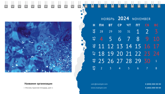 Настольные перекидные календари - Синие пузырьки Ноябрь