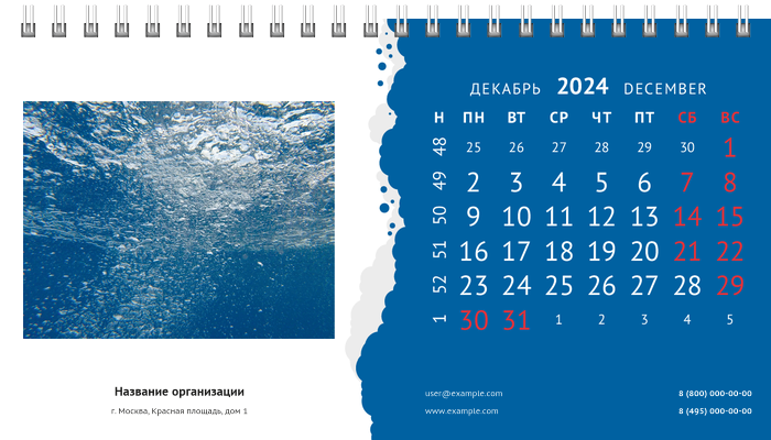 Настольные перекидные календари - Синие пузырьки Декабрь