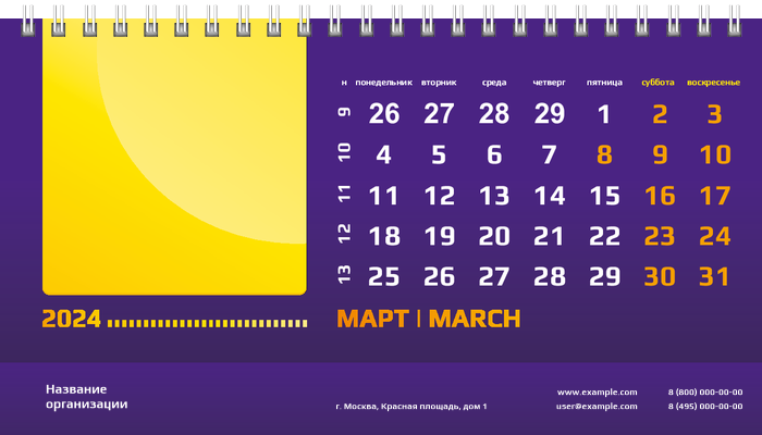 Настольные перекидные календари - Синий глянец Март