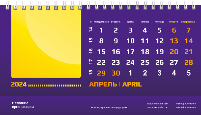Настольные перекидные календари - Синий глянец Апрель