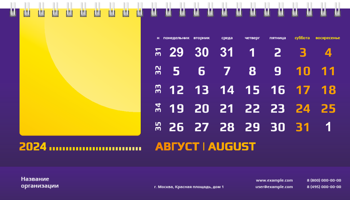 Настольные перекидные календари - Синий глянец Август