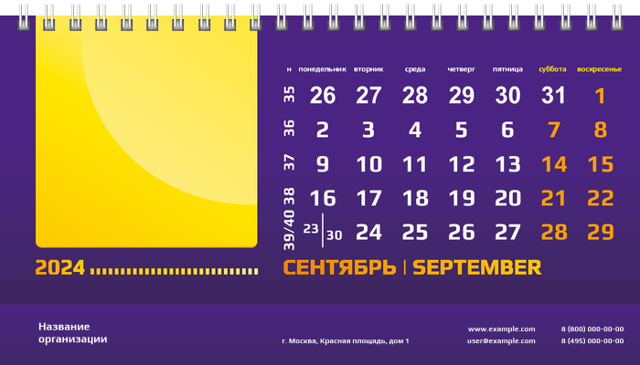 Настольные перекидные календари - Синий глянец Сентябрь