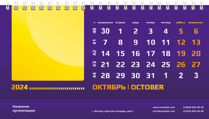 Настольные перекидные календари - Синий глянец Октябрь