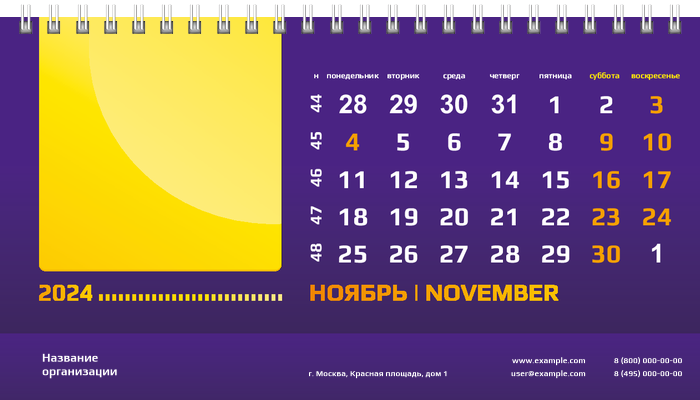 Настольные перекидные календари - Синий глянец Ноябрь