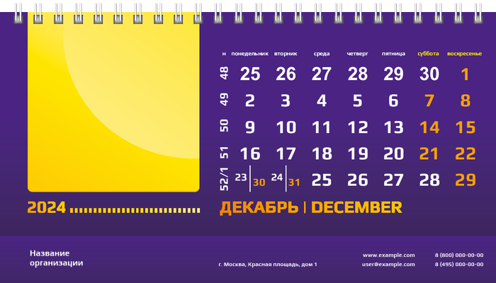 Настольные перекидные календари - Синий глянец Декабрь