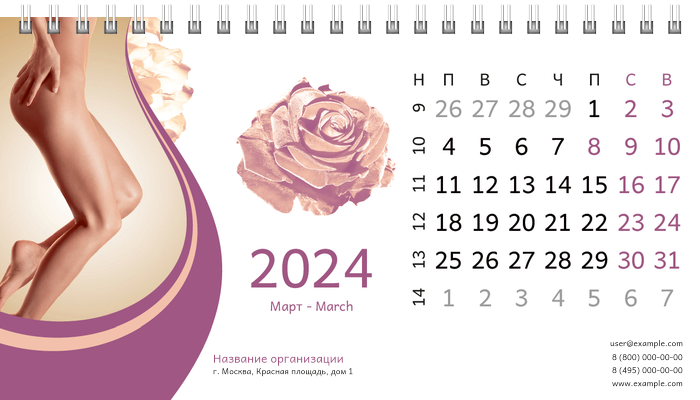 Настольные перекидные календари - Спа-салон Март