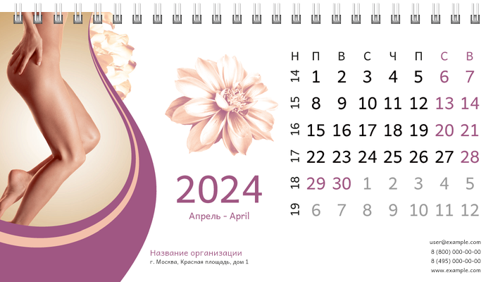 Настольные перекидные календари - Спа-салон Апрель