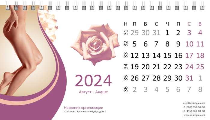Настольные перекидные календари - Спа-салон Август