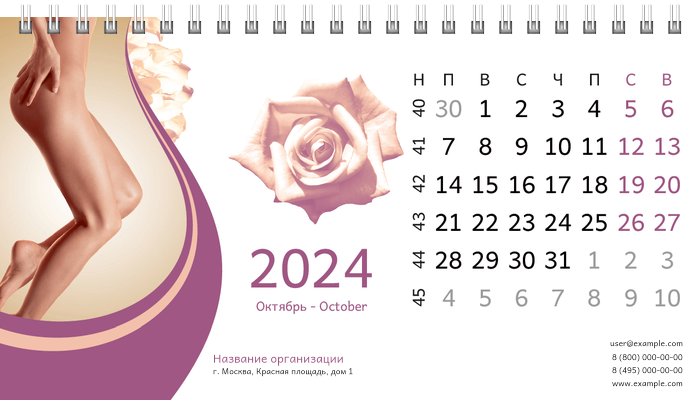 Настольные перекидные календари - Спа-салон Октябрь