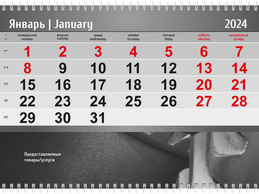 Квартальные календари - Стальное авто Третья основа