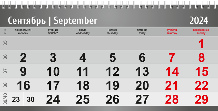 Квартальные календари - Стальное авто Сентябрь