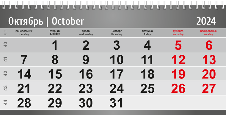 Квартальные календари - Стальное авто Октябрь