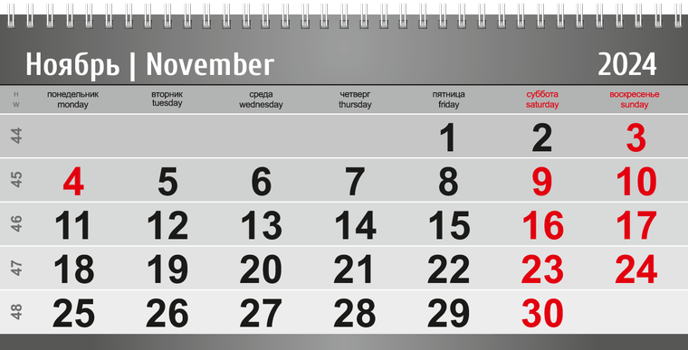 Квартальные календари - Стальное авто Ноябрь