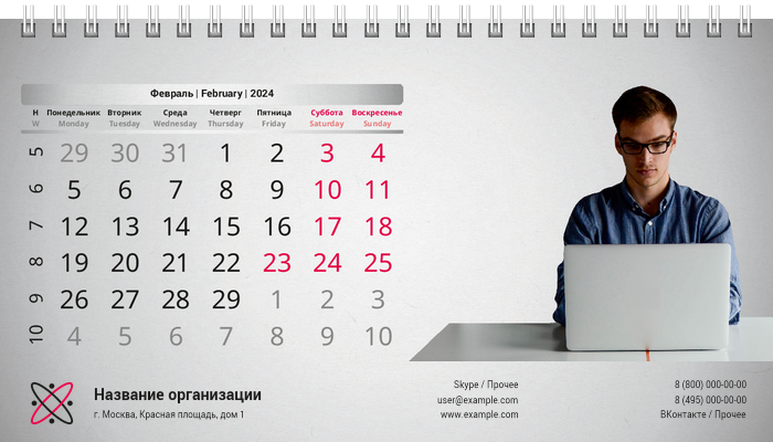 Настольные перекидные календари - Стол и ноутбук Февраль