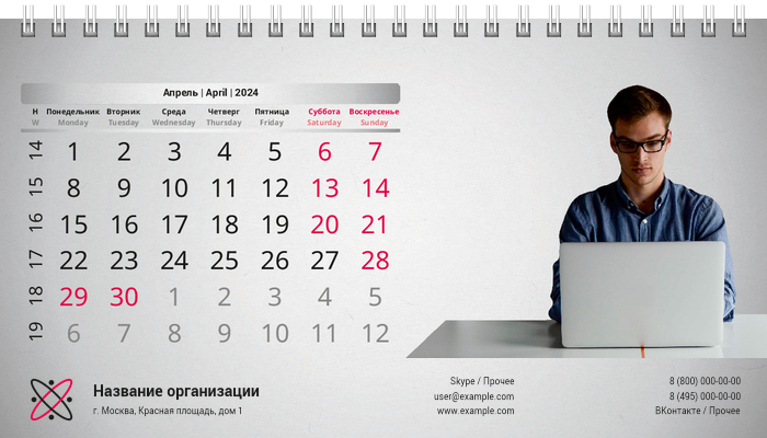 Настольные перекидные календари - Стол и ноутбук Апрель