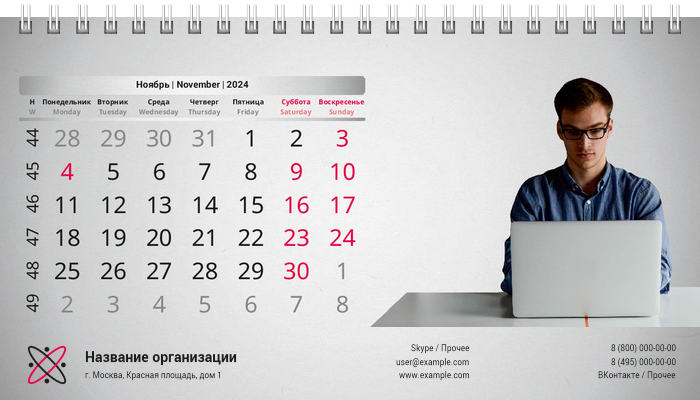 Настольные перекидные календари - Стол и ноутбук Ноябрь