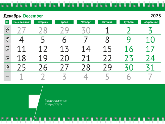 Квартальные календари - Строгий стиль - зеленый Вторая основа