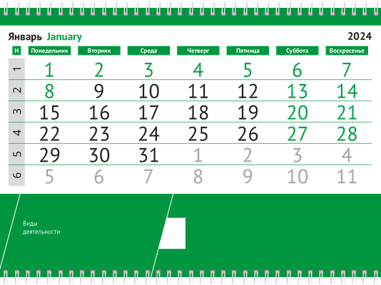 Квартальные календари - Строгий стиль - зеленый Третья основа