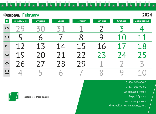 Квартальные календари - Строгий стиль - зеленый Нижняя основа