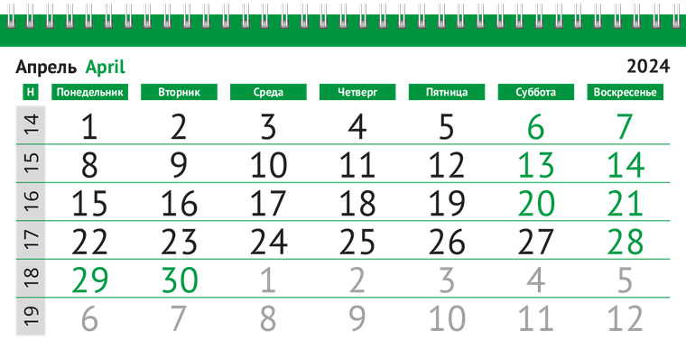 Квартальные календари - Строгий стиль - зеленый Апрель