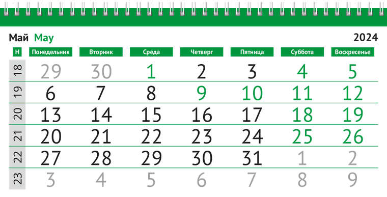 Квартальные календари - Строгий стиль - зеленый Май
